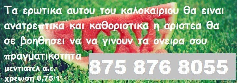 Σαββατοκύριακο 22-23/06 Β' . zwdia – love