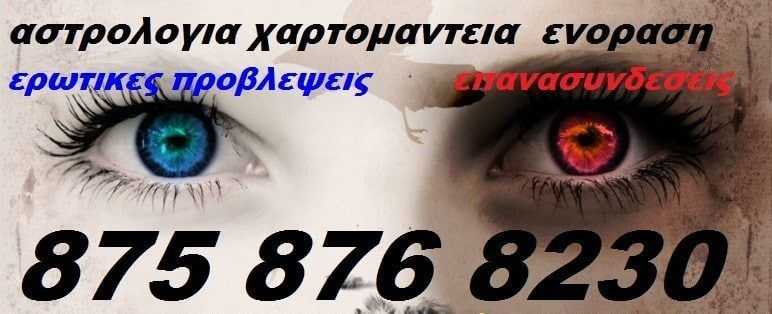 Ερωτικη Σεληνη 08-10/12 zwdia shmera