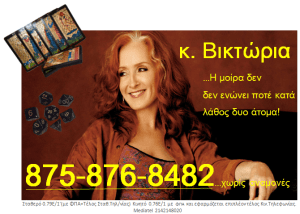 δωρεάν-προβλέψεις