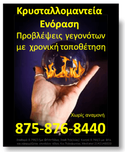 κρυσταλλομαντεία
