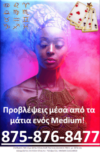 μελλοντολόγος