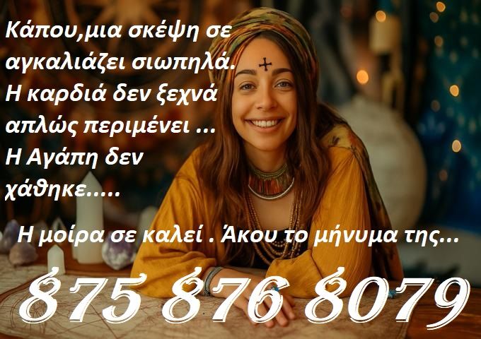 Μάνταλα Ερωτικής Ενέργειας 09–12/12 astrologia-345