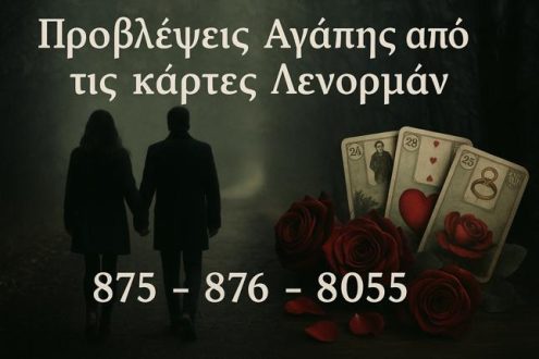 Αστρολογια 09/12 Τριτη xartomantia dorean