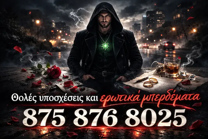 Μυστηριώδης άνδρας με πράσινο μενταγιόν αναμεσα σε τριανταφυλλα