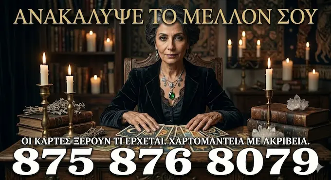 gynaika sto grafeio xaromanteias 8758768079