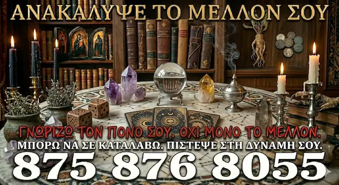 mantiki trapeza tarot provlepseis 8758768055