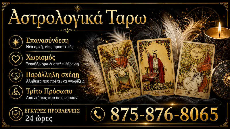 provlepsis agapis astrologia